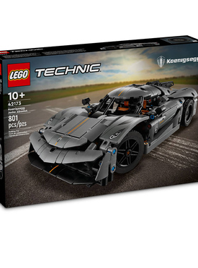 LEGO乐高机械组42173柯尼塞格灰色超跑积木玩具男孩礼物模型