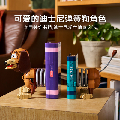 LEGO乐高43301弹簧狗书档益智拼搭积木儿童模型玩具