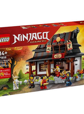 LEGO乐高幻影忍者71858 15周年纪念四武器铁匠铺儿童拼搭积木玩具