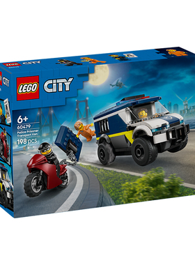 LEGO乐高城市系列60479警用囚犯运送车男女孩拼搭积木玩具礼物