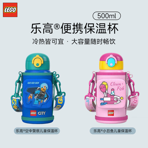 乐高®海洋狂想曲/城市系列男女孩儿童保温杯(双盖版—吸管+直饮)