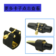 中音萨克斯金属卡子黑管单簧管哨片卡胶木笛头皮各种卡子箍皮卡