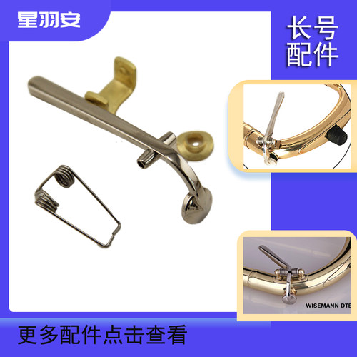 长号放水阀键子直键弯键