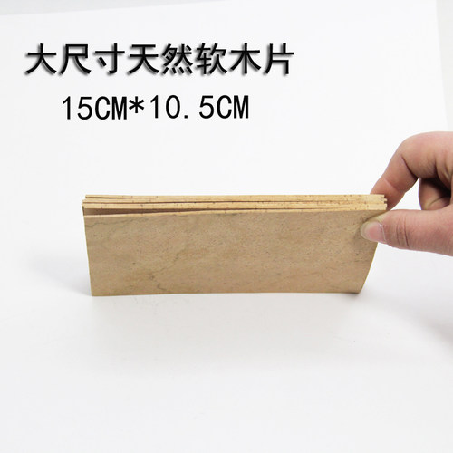 特级萨克斯黑管双簧管长笛巴松低音黑管软木片大尺寸软木粘乒乓球