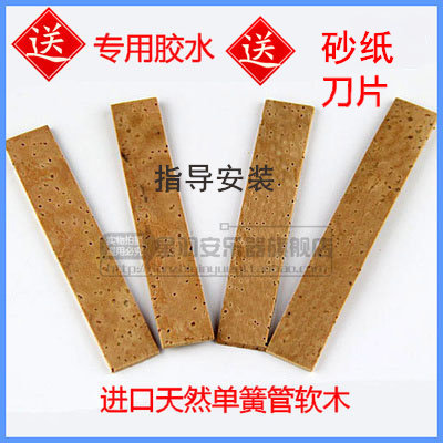 促销单簧管接口软木 黑管软木片 双簧管 短笛接口软木包邮