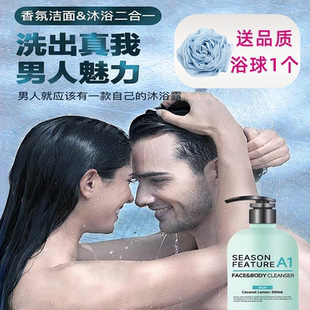 seasonfeature沐浴露男士专用 持久留香官方正品果酸祛痘除螨清爽