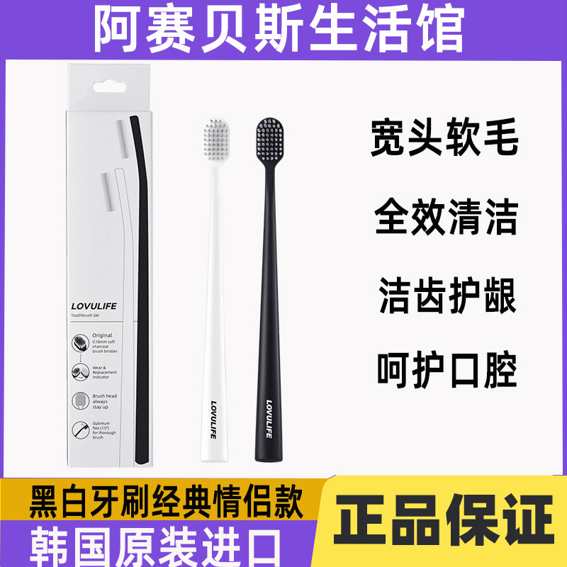 LovuLife牙膏情侣成人纳米大头牙刷一对情侣款软毛韩国原装进口*2