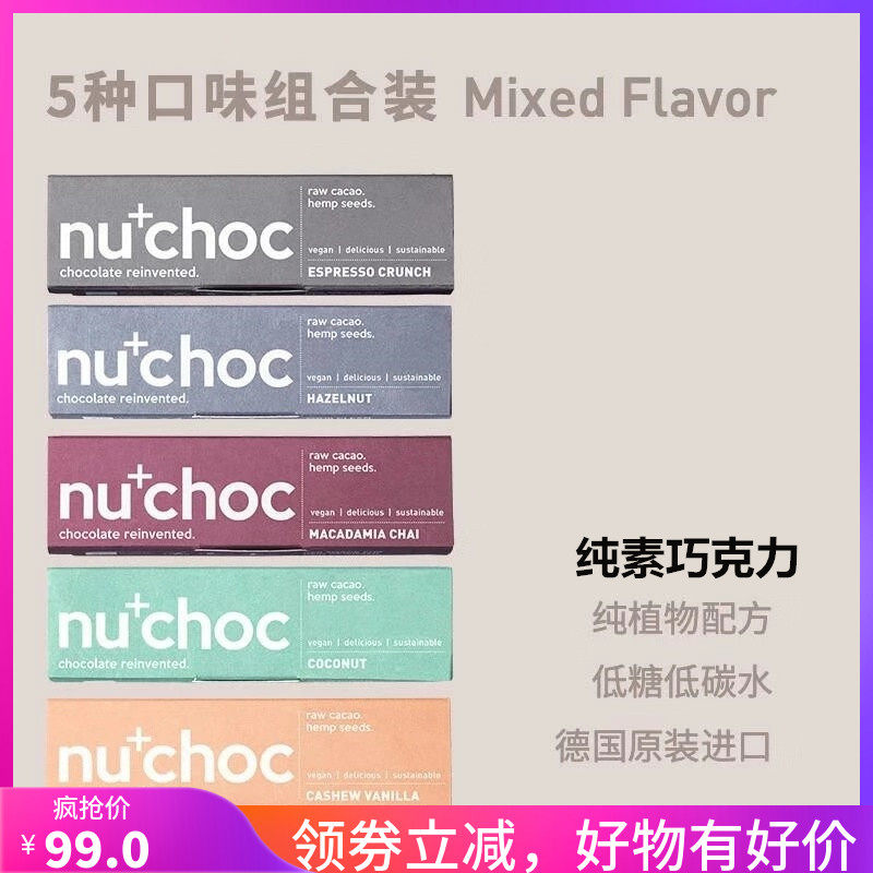 德国Nuchoc Chocolate纽俏纯植物巧克力素食低碳水健身低糖巧克力在类目 零食/坚果/特产, 巧克力, 果仁巧克力中 - 来自Buy2taobao.com提供专业的淘宝代购服务