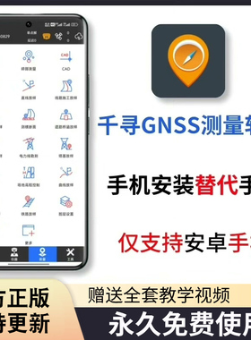 千寻GNSS最新版安卓手机变手薄软件RTK/GPS适配SR1/SR3/SE//V3/V5