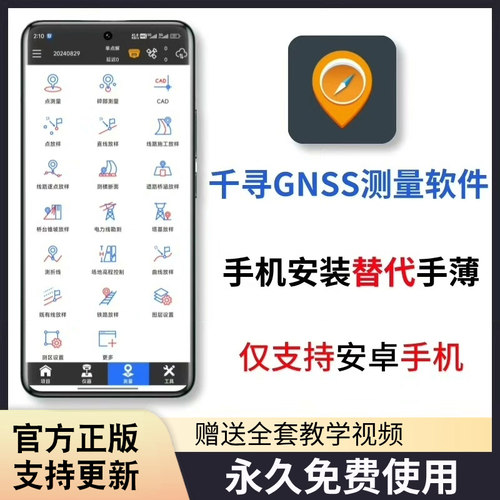 千寻GNSS最新版安卓手机变手薄软件RTK/GPS适配SR1/SR3/SE//V3/V5