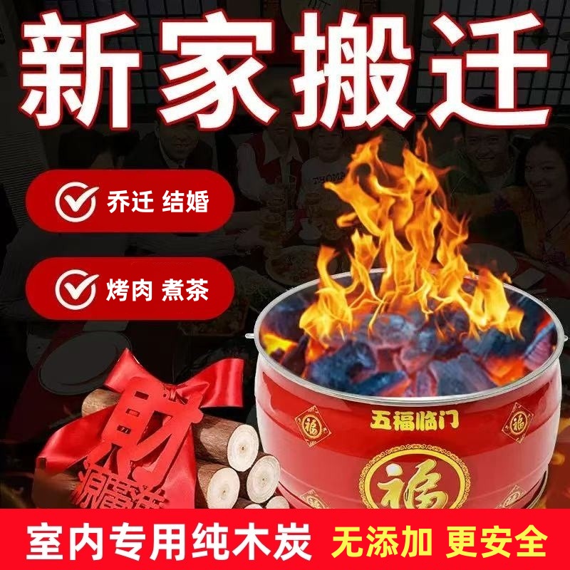 乔迁火盆结婚跨火炉龙眼碳木炭无烟室内煮茶核桃碳烧烤肉取暖炉子