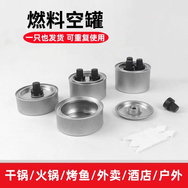 小火锅燃料罐干锅烤鱼煮茶外卖加热矿物油植物油三头油灯芯环保油