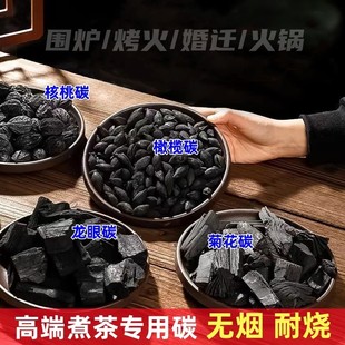 室内无烟碳家用围炉煮茶专用炭块火锅炖汤取暖碳结婚乔迁烧烤木炭