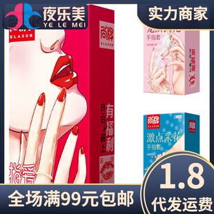 手指套情趣批发成人抠女同110/拉拉避孕套抠尚牌/2只装情趣用品套