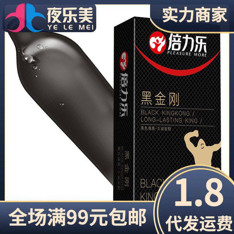 避孕套安全套持久计生用品黑色倍力乐成人套身黑金刚只装10控时