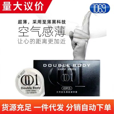 BODYLE安全套001DB玻尿酸DOUB薄