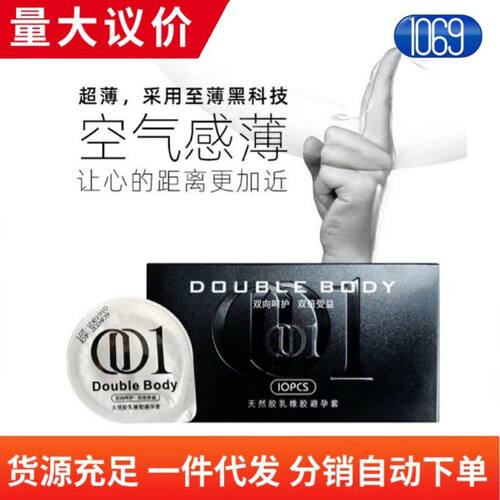 BODYLE安全套001DB玻尿酸DOUB薄