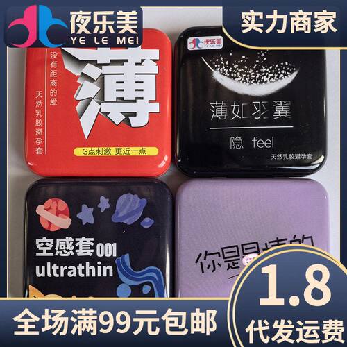 品牌计生用品避孕套批只装铁套