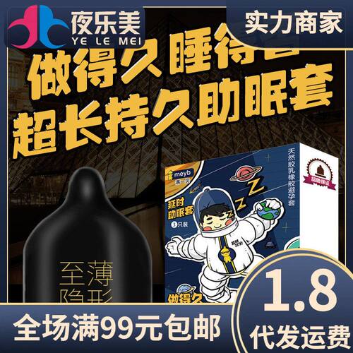 3男用延时满一贝助成人用品批眠10计生用品安全套避孕套只装/只套