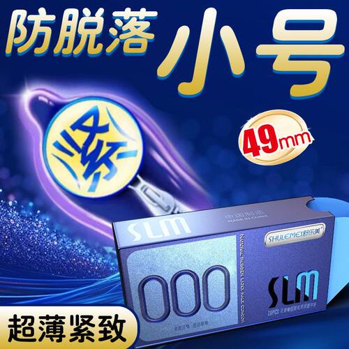 超薄美新款无感隐形套套正品舒乐