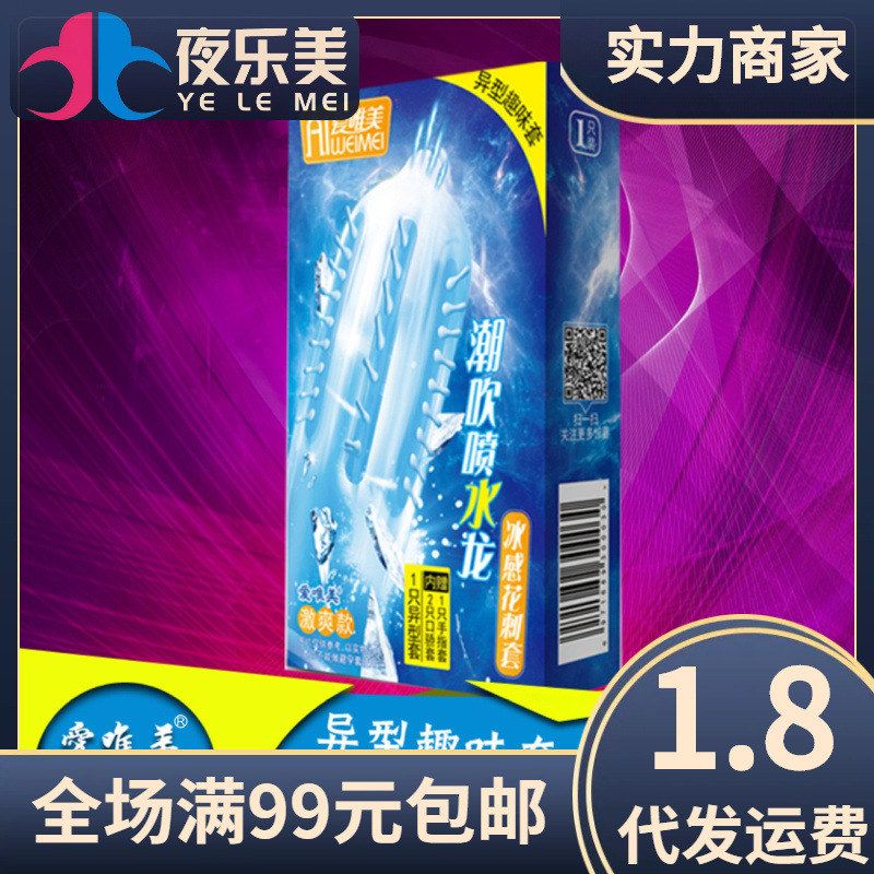 安全套情趣用品爱 成人用品批发 避孕套唯美刺套喷水 龙冰感潮吹