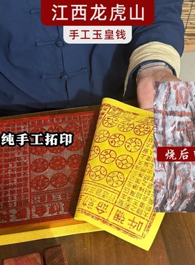 龙虎山直发道家认证玉皇钱真品