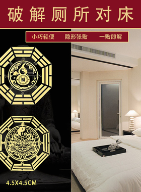 解决厕所卫生间洗手间对床头朝西卧室门吉祥结对门小巧隐形贴纸