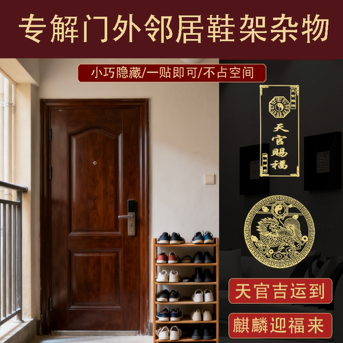 专解入户门对鞋柜正对大门邻居鞋子放门外公共走廊吉祥物装饰门贴