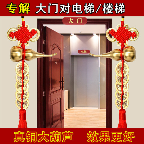 大门对楼梯电梯卧室窗厕所门吉祥结招财纯铜葫芦五帝钱化解挂件