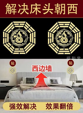 床头朝西门贴床头解横梁压顶卧室房梁压床对门隐形葫芦金属贴