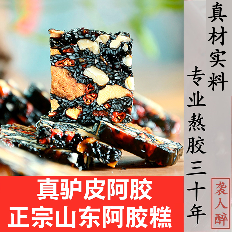山东阿胶糕腰果瓜子型4斤即食纯手工阿胶膏阿胶固元糕儿童定制款