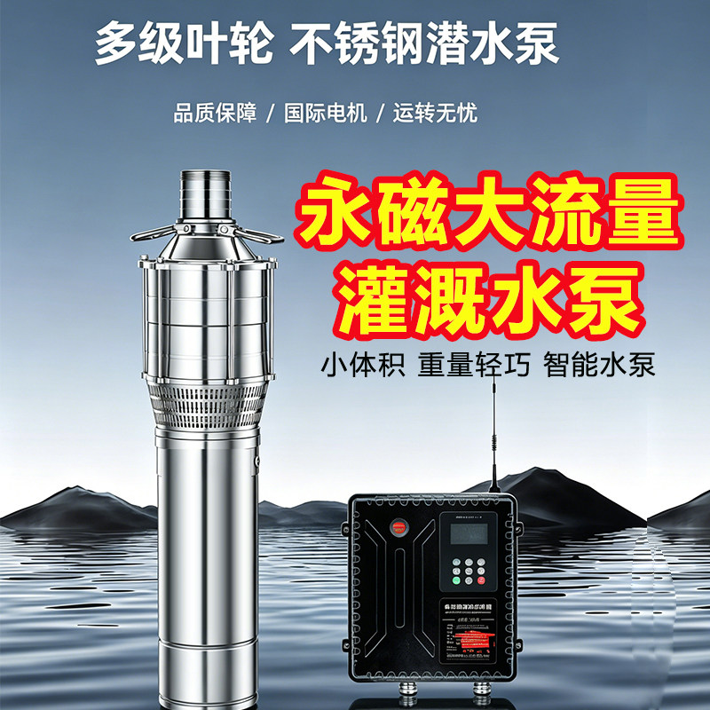 SP轴流轻便型永磁变频高扬程大流量304不锈钢农用灌溉养殖潜水泵