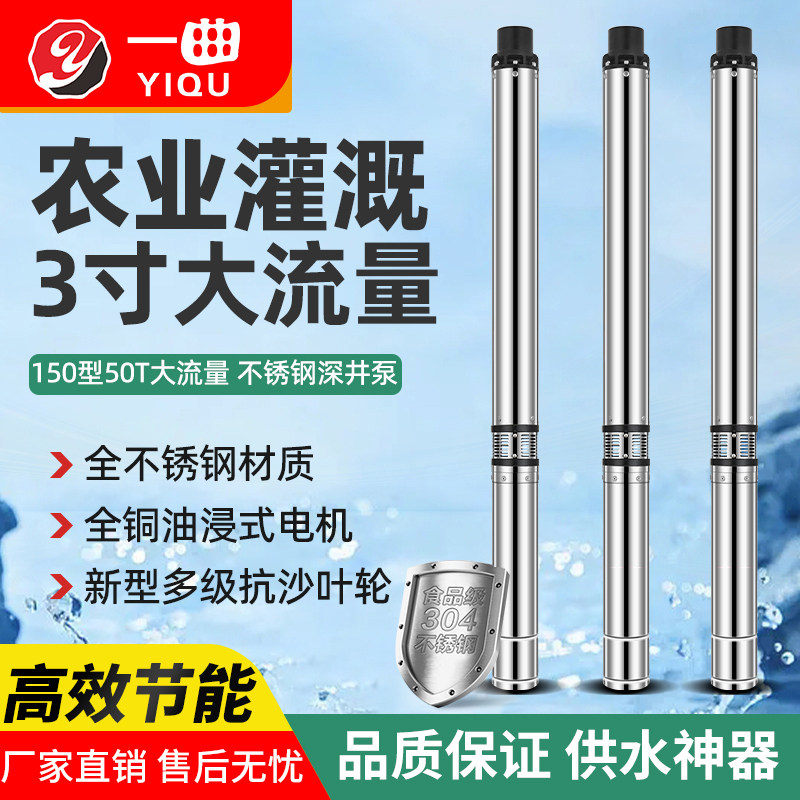 150型大流量3寸高扬程不锈钢深井泵380V鱼塘潜水泵农田灌溉抽水机