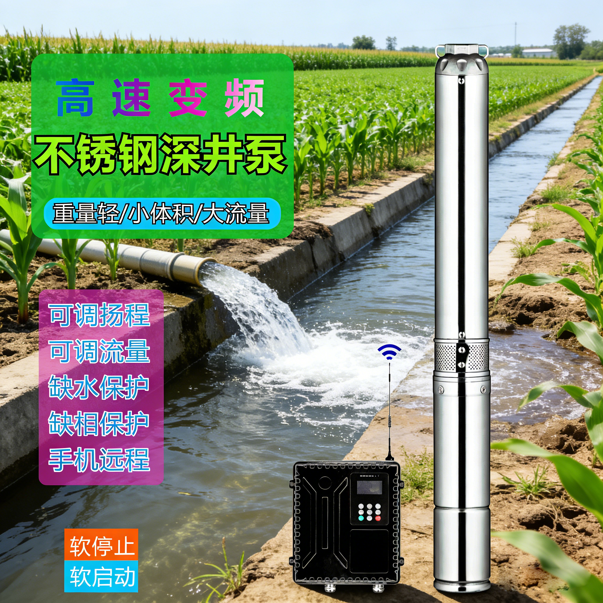单相永磁变频不锈钢深井泵高扬程