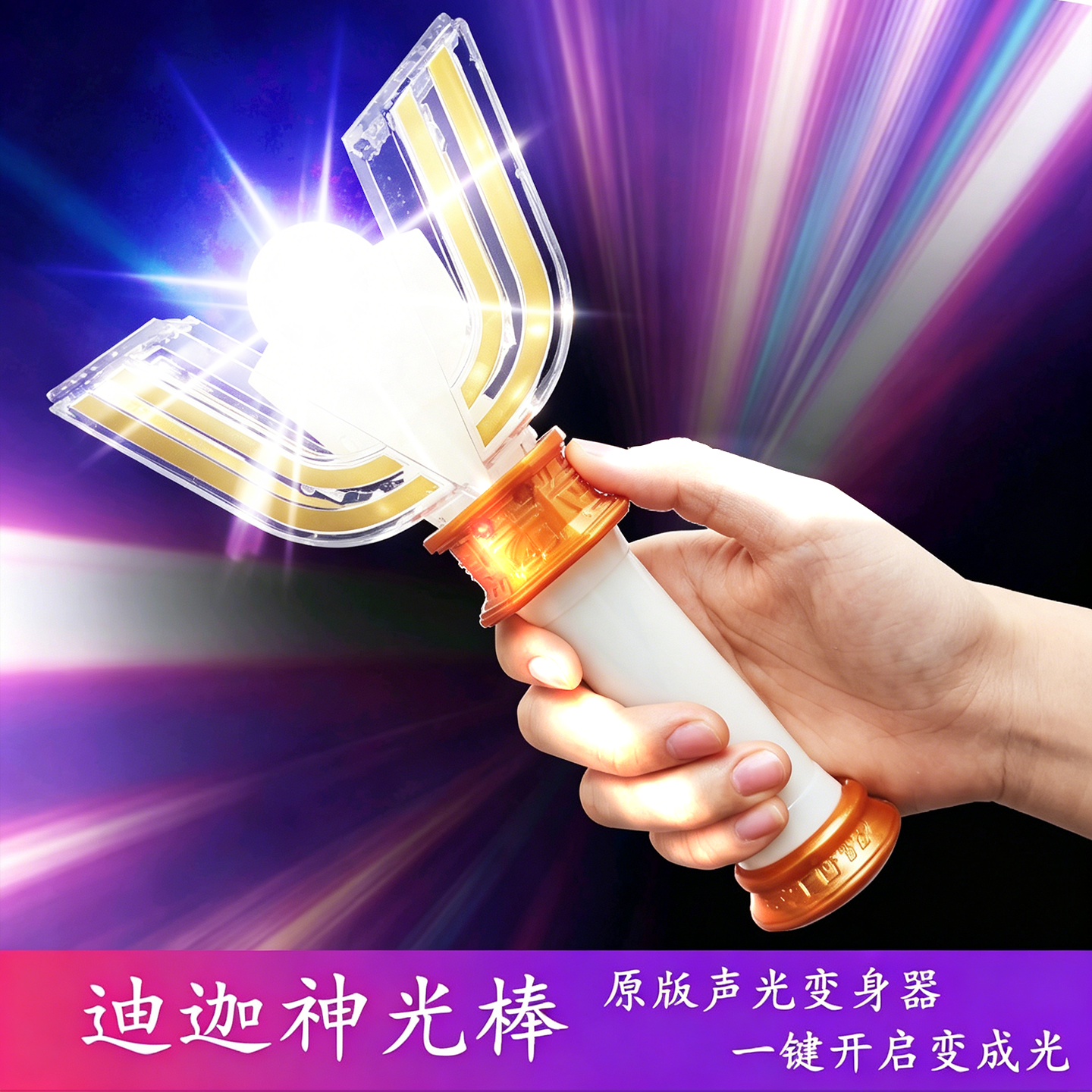 奥特迪迦变身器正版超人发光神光棒曼魔法闪光棒儿童男孩礼物玩具