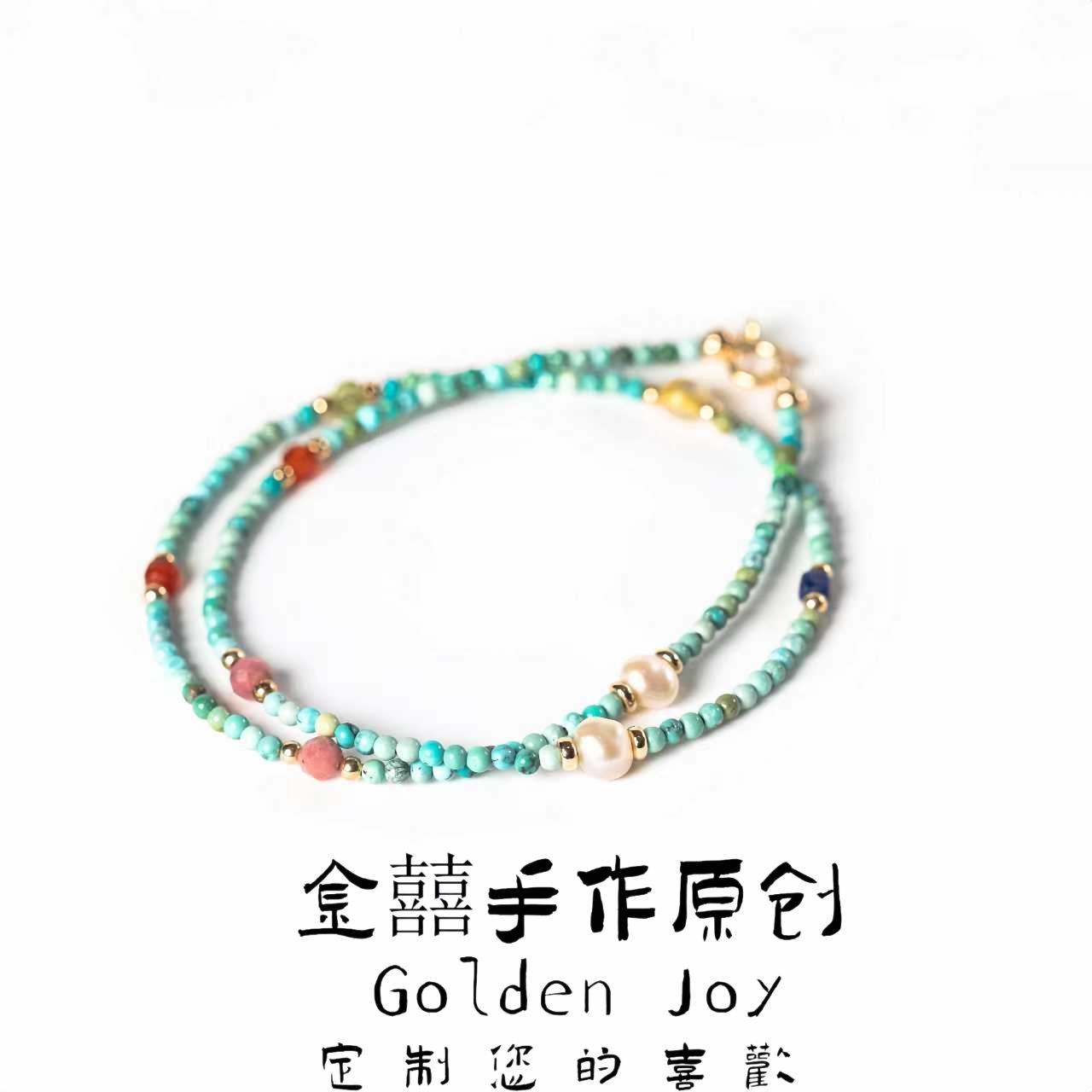 原矿高瓷绿松石小米珠多圈珍珠南红蜜蜡14k金高保色手串手链项链