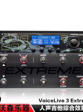 TC-Helicon VoiceLive 3 Extreme 第三代 人声吉他综合效果器
