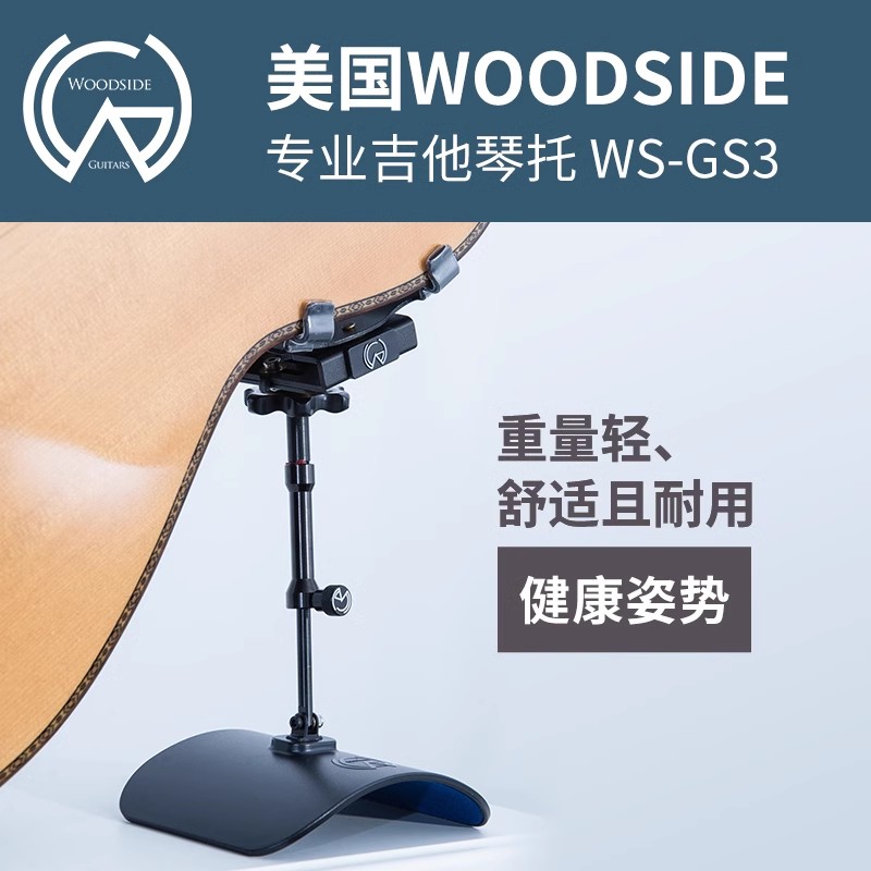 美国woodside琴托古典吉他脚托木吉他琴托琴架 支撑靠垫吉他支架图片