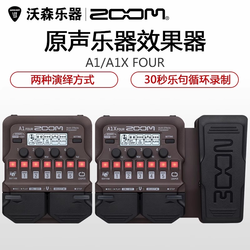 ZOOM A1 FOUR A1X FOUR 木吉他萨克斯小提琴口琴通用综合效果器图片