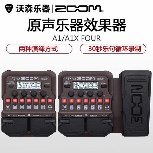 ZOOM A1 FOUR A1X FOUR 木吉他萨克斯小提琴口琴通用综合效果器