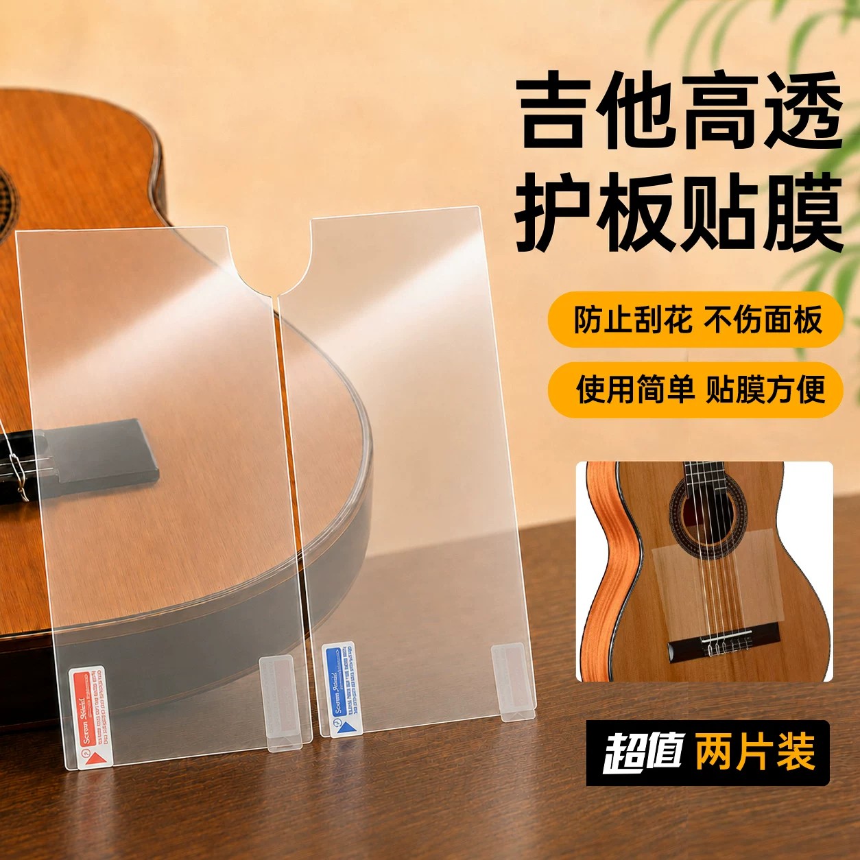 古典吉他透明无胶签名护板贴膜
