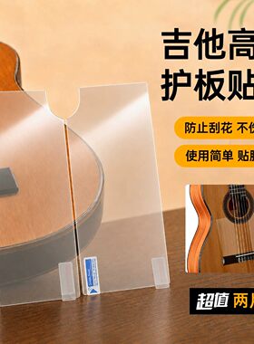 古典吉他透明无胶签名护板贴膜