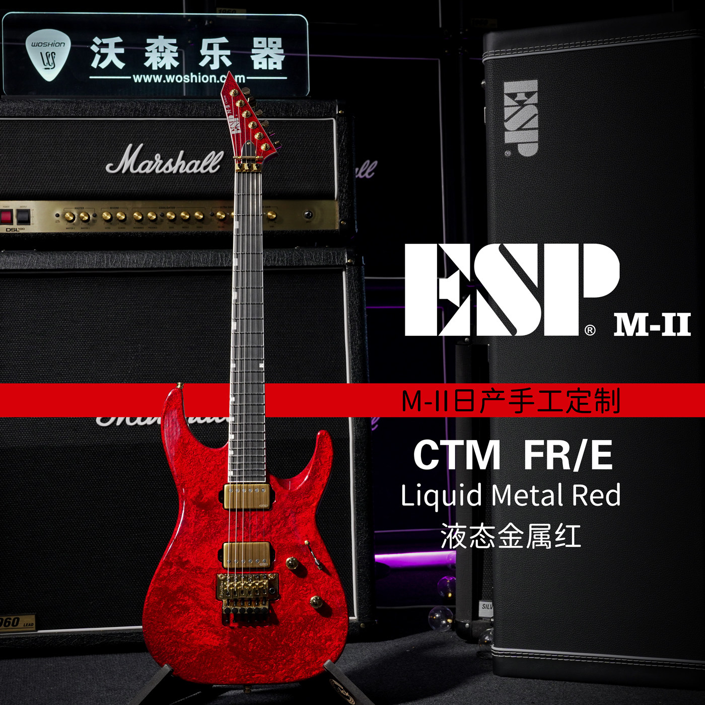 ESP ORIGINAL M-II CTM/E LQM 日产电吉他手工液态金属红吉他
