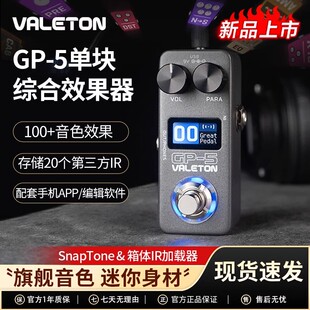 Valeton电吉他综合效果器GP-5顽声单块贝斯智能便携声卡鼓机内录