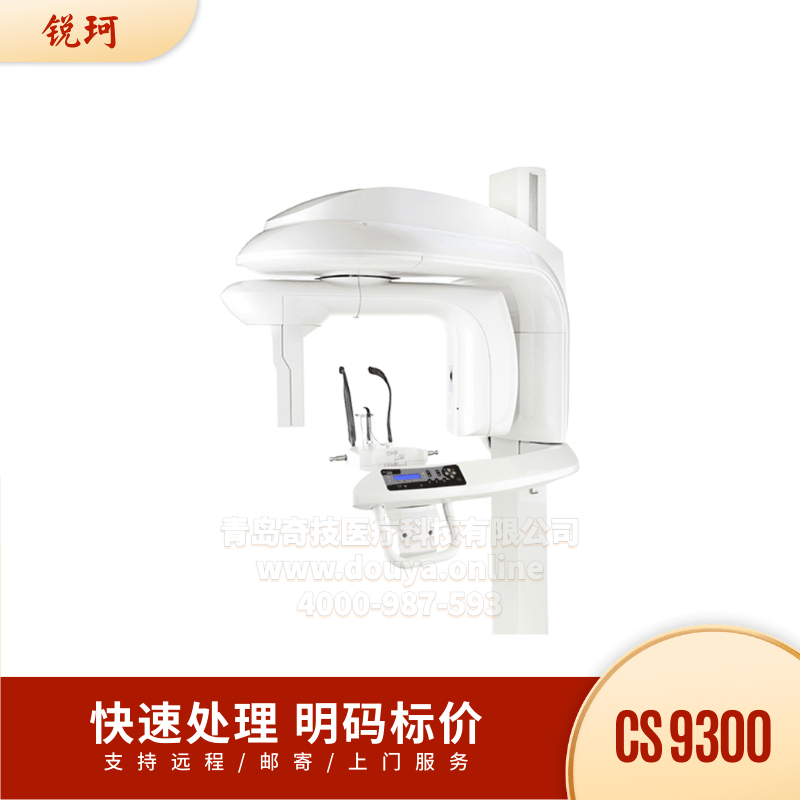 锐珂CS9300口腔全景机牙科CBCT
