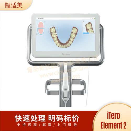 隐适美口扫维修 iTero Element 2口内扫描仪维修 iTero隐适美维修