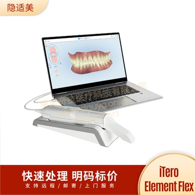隐适美口扫维修 iTero Element Flex 口内扫描仪维修 iTero维修