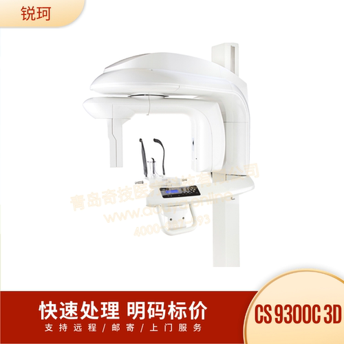 锐珂CS9300口腔全景机牙科CT维修