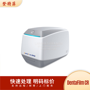 登特菲CR扫描仪 磷光片牙片宝 数字成像系统 口腔扫描仪维修服务