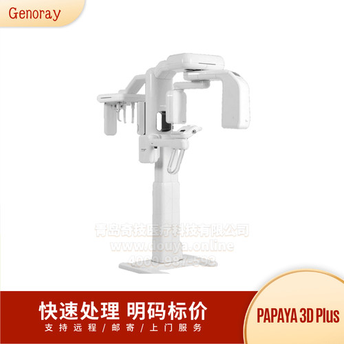 PAPAYA杰耐瑞口腔全景机牙科CT